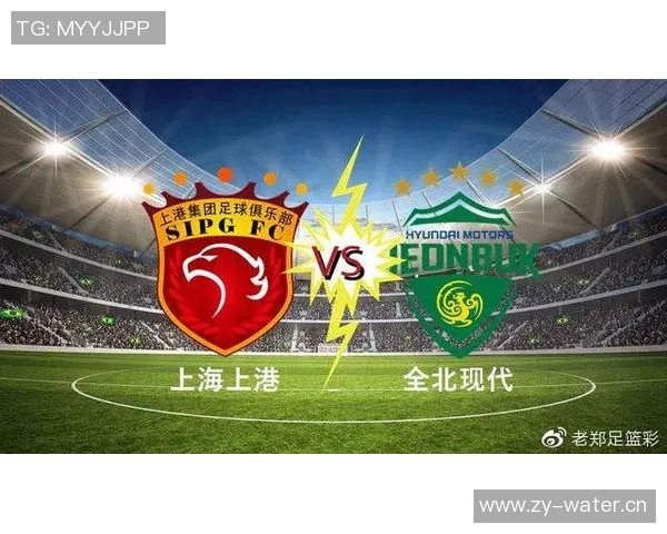 上港与全北对决深度解析双方战术与球员表现的关键因素