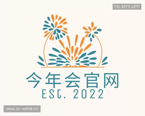关于今年会jinnianhui